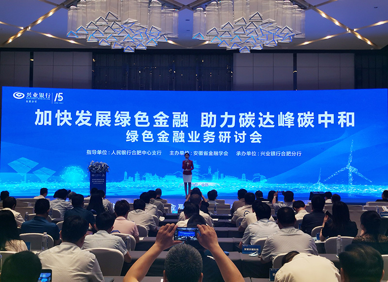 元琛科技董事長徐輝先生出席“加快發(fā)展綠色金融，助力碳達峰碳中和”研討會