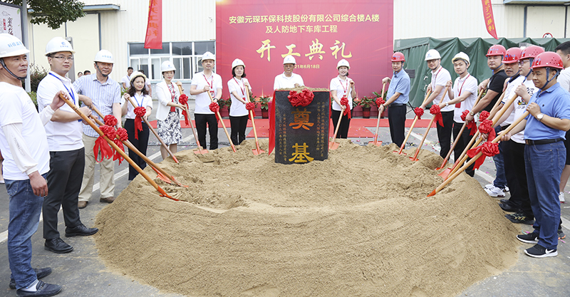 元琛科技隆重舉行綜合樓A樓及人防地下車庫(kù)工程開工典禮儀式