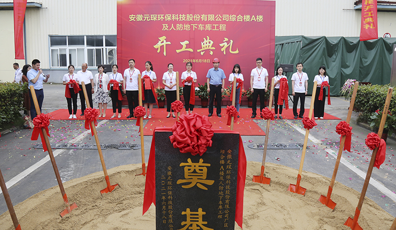 元琛科技隆重舉行綜合樓A樓及人防地下車庫(kù)工程開工典禮儀式