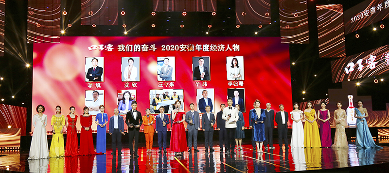 安徽省年度經(jīng)濟(jì)人物揭曉，元琛科技董事長(zhǎng)徐輝先生榜榮耀當(dāng)選