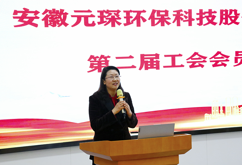 元琛科技召開工會第二屆會員代表大會第一次會議 元琛科技召開工會第二屆會員代表大會第一次會議