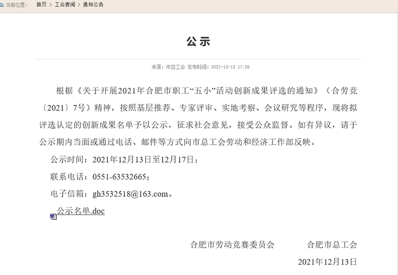 合肥市職工“五小”活動創(chuàng)新成果評選結果公示，元琛科技兩項成果入選！