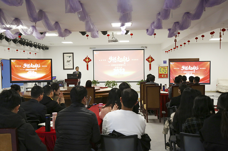 開跑即沖刺 開局即決戰(zhàn)——元琛科技隆重舉行2022年度營銷誓師大會 開跑即沖刺 開局即決戰(zhàn)——元琛科技隆重舉行2022年度營銷誓師大會