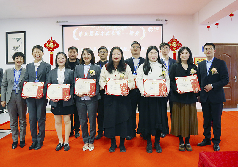 元琛科技隆重舉行2021年度頒獎典禮暨第五屆元琛英才獎頒獎盛典 元琛科技隆重舉行2021年度頒獎典禮暨第五屆元琛英才獎頒獎盛典