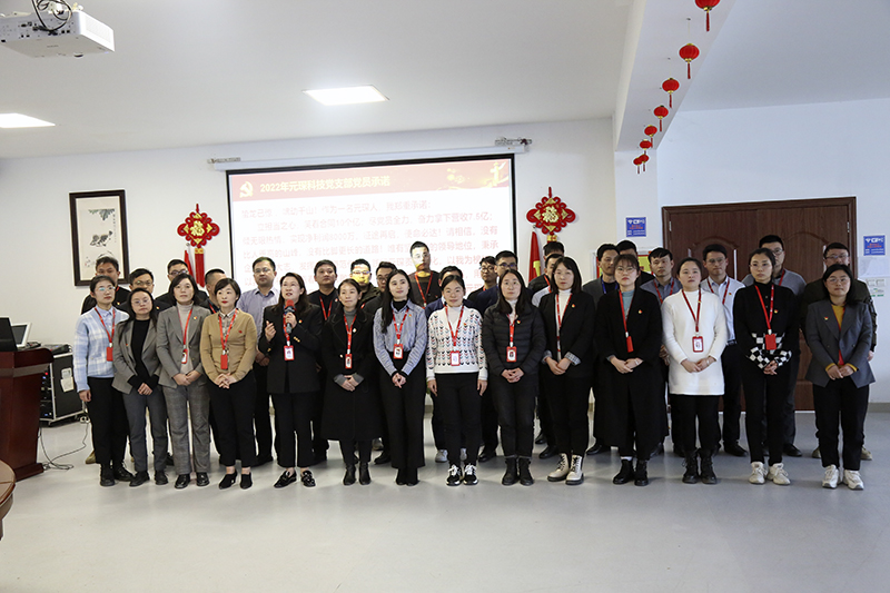 奮楫揚(yáng)帆展新篇——元琛科技召開2022年工作動員大會 奮楫揚(yáng)帆展新篇——元琛科技召開2022年工作動員大會