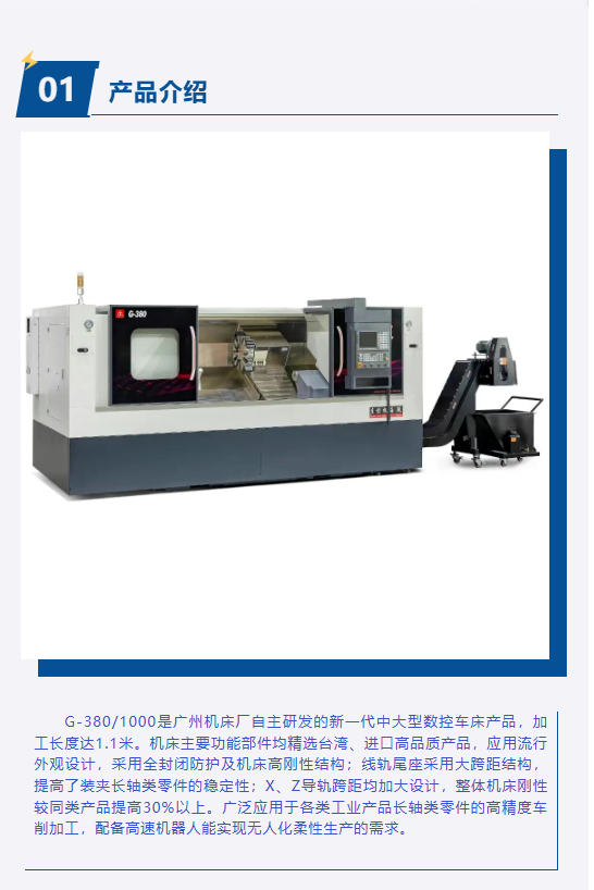 產(chǎn)品介紹｜G-380/1000全功能數(shù)控車床(圖2)