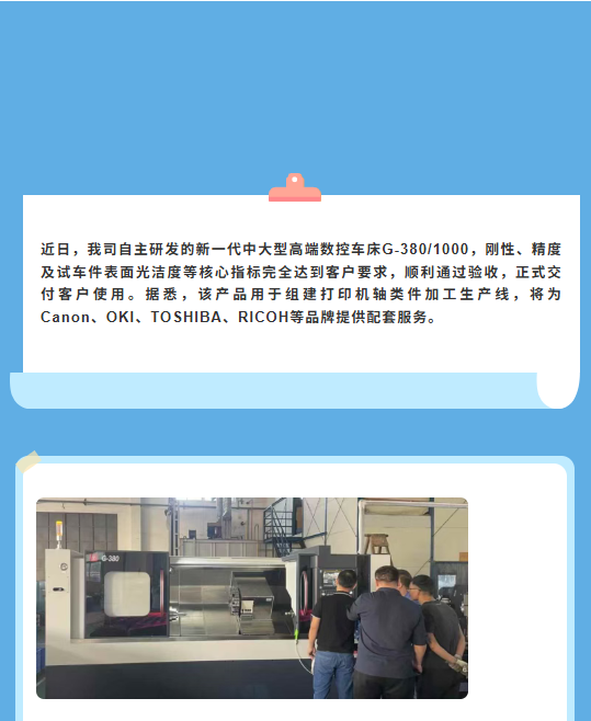 新產品G-380/1000完成驗收交付(圖1)